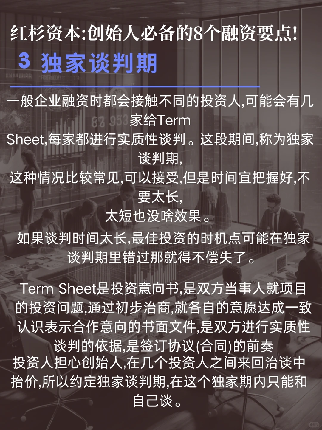 企业融资创业创始人必备8个融资要点