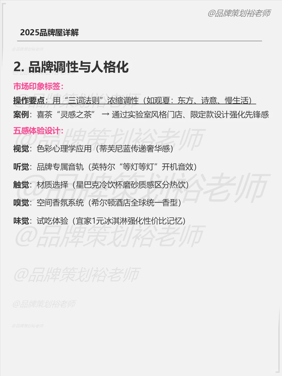 2025品牌屋，看懂就会品牌策划！