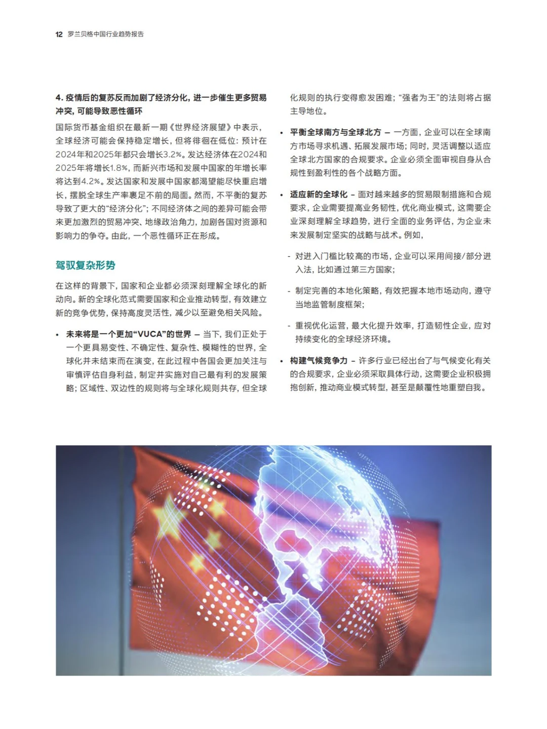 82 页 | 一文读懂中国行业未来趋势