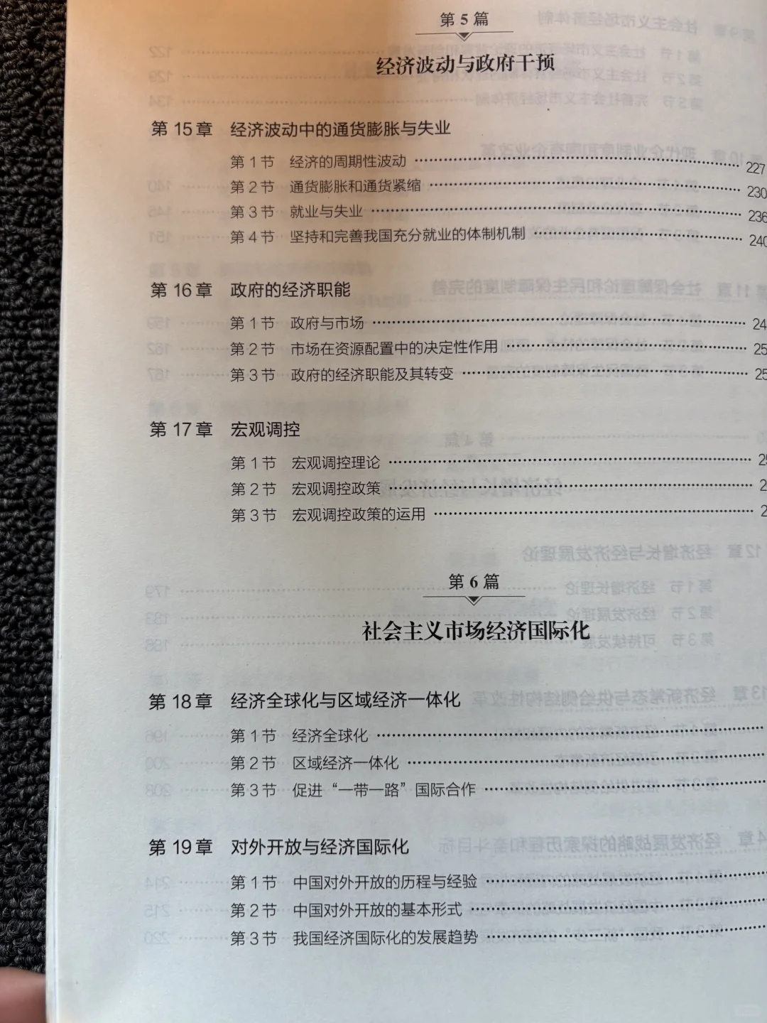 社会主义市场经济理论与实践！