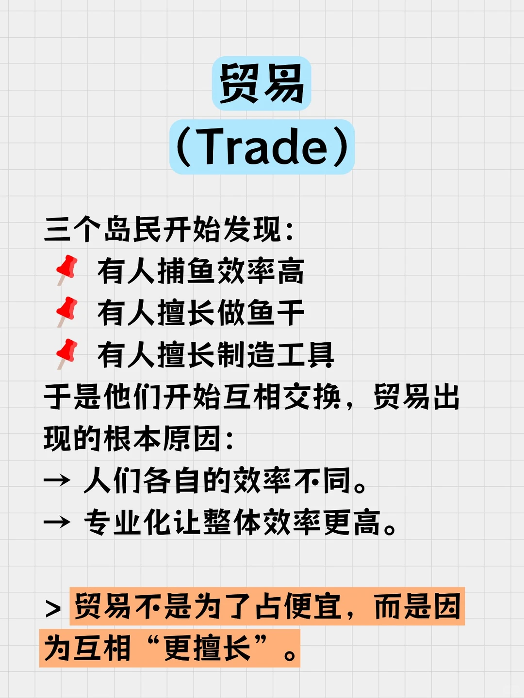 《小岛经济学》速读！