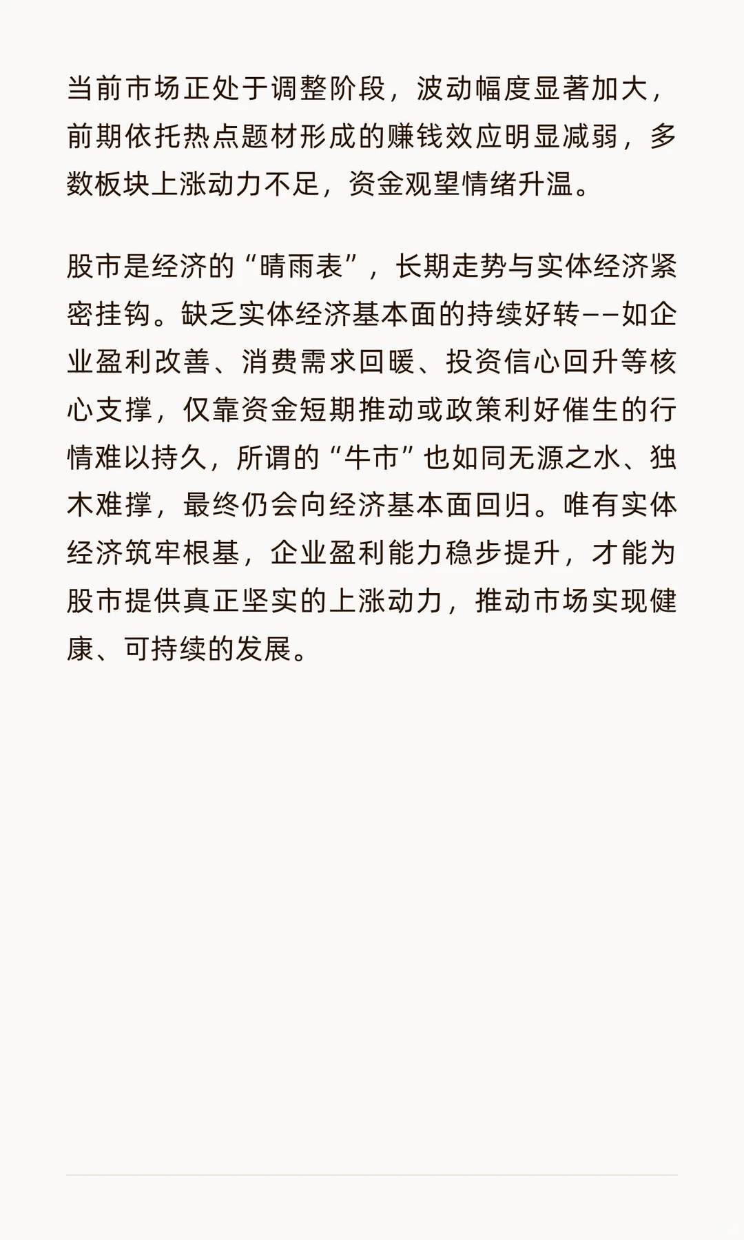 现阶段多观望，少参与