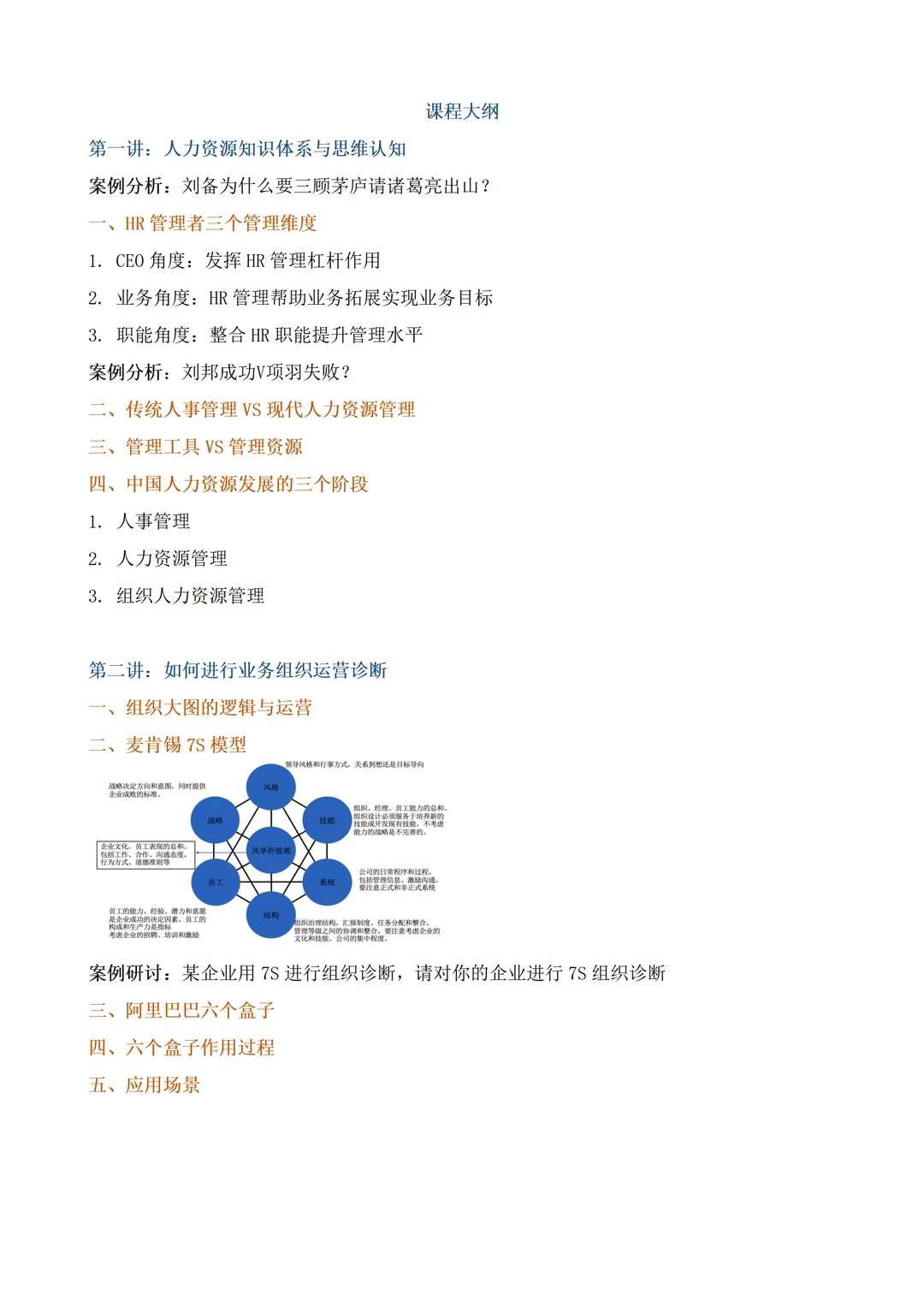 人力资源如何上接战略下促业绩创新管理