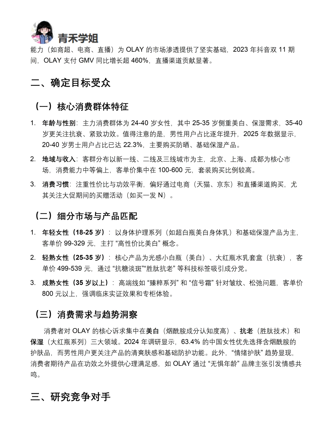 你真的懂OLAY吗｜OLAY品牌调研报告！！