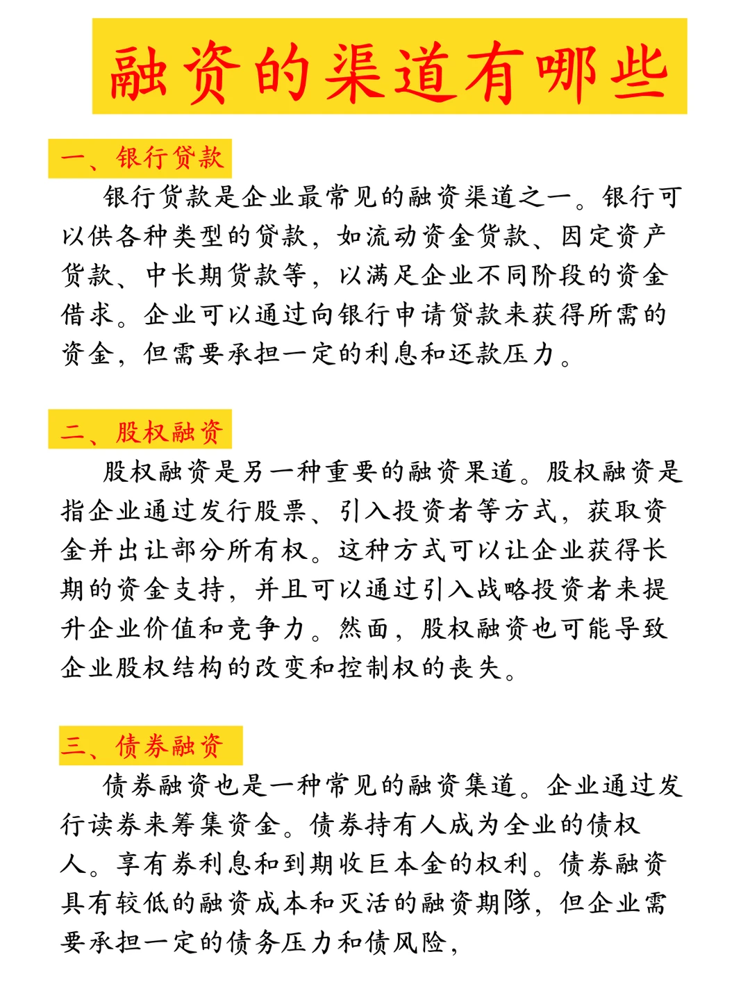 融资渠道有哪些？