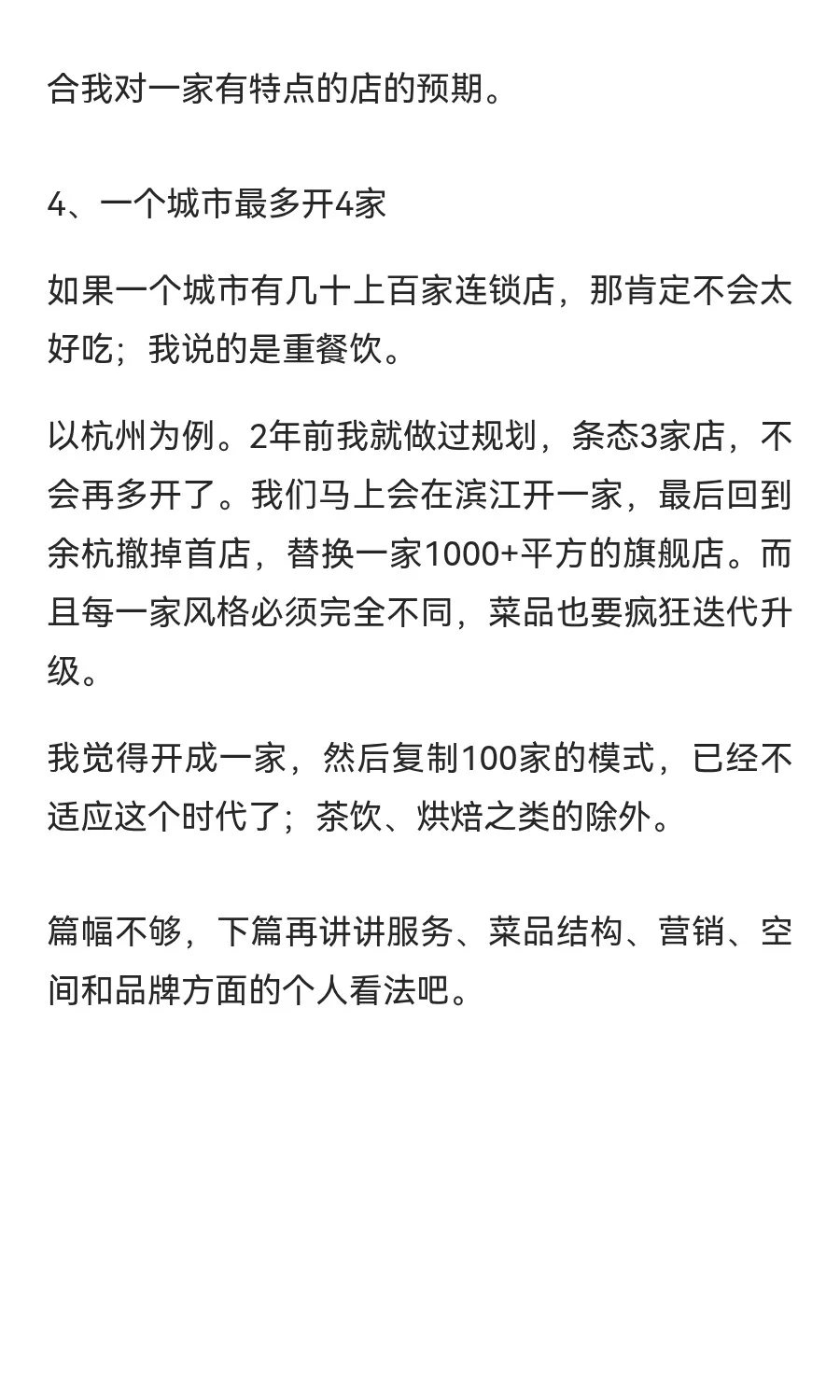 2025年以后餐饮的一些思考