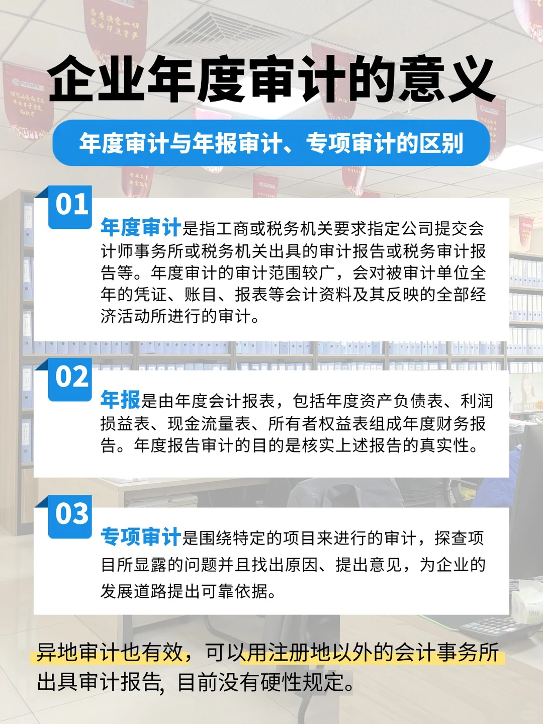 【年度审计 vs 年报审计 vs 专项审计？一文