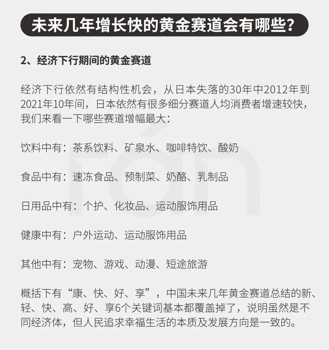 未来增长快的黄金赛道会有哪些？