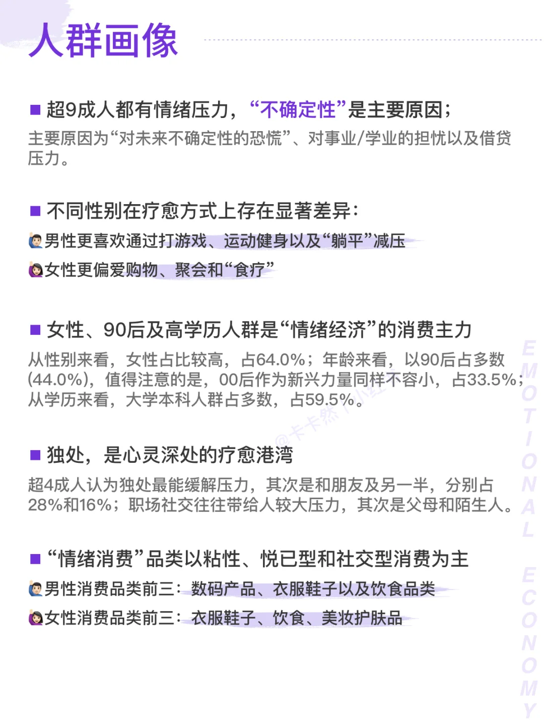 内容整合｜情绪经济大爆发！消费人群洞察