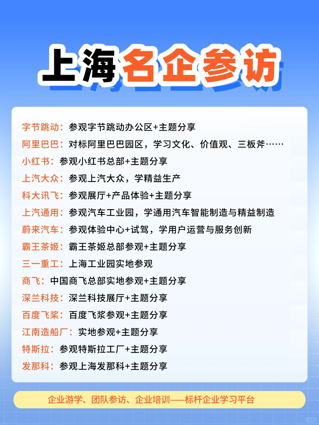 上海名企参访｜企业游学服务