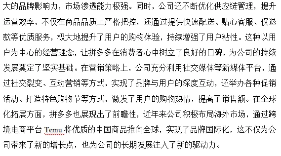 拼多多财务分析报告