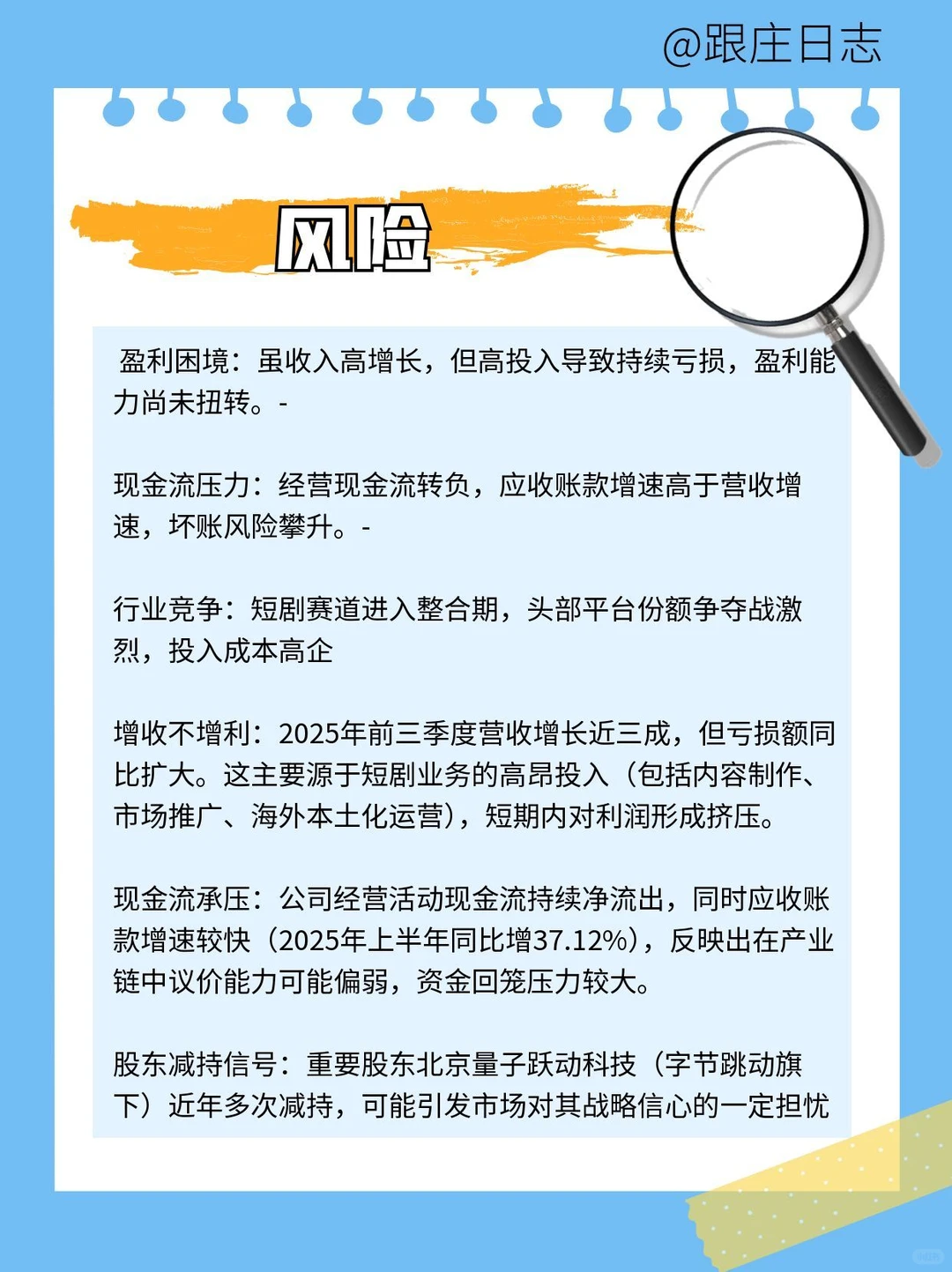每天认识一家上市公司|掌阅科技