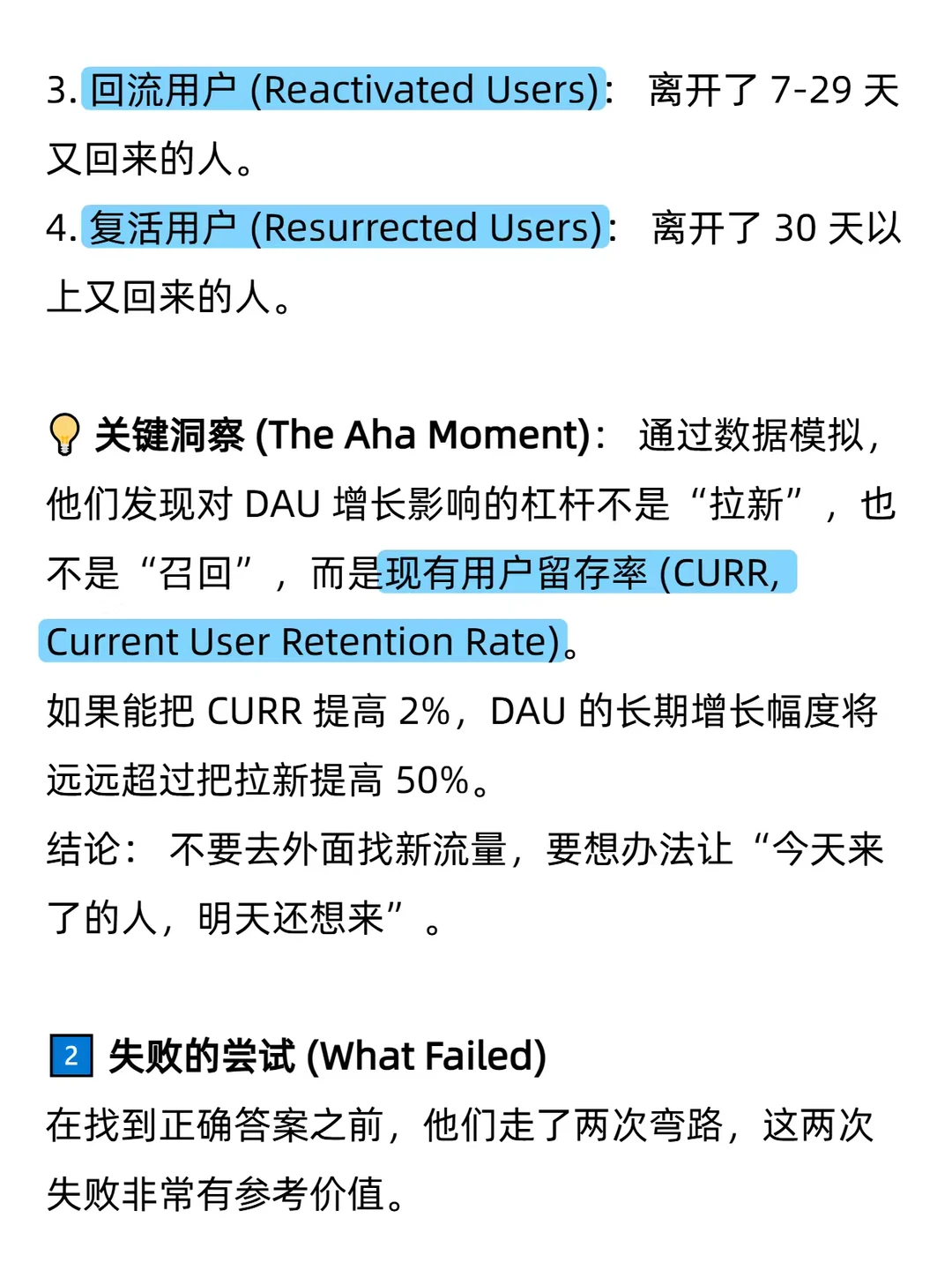 我近期读过很好的产品增长文章