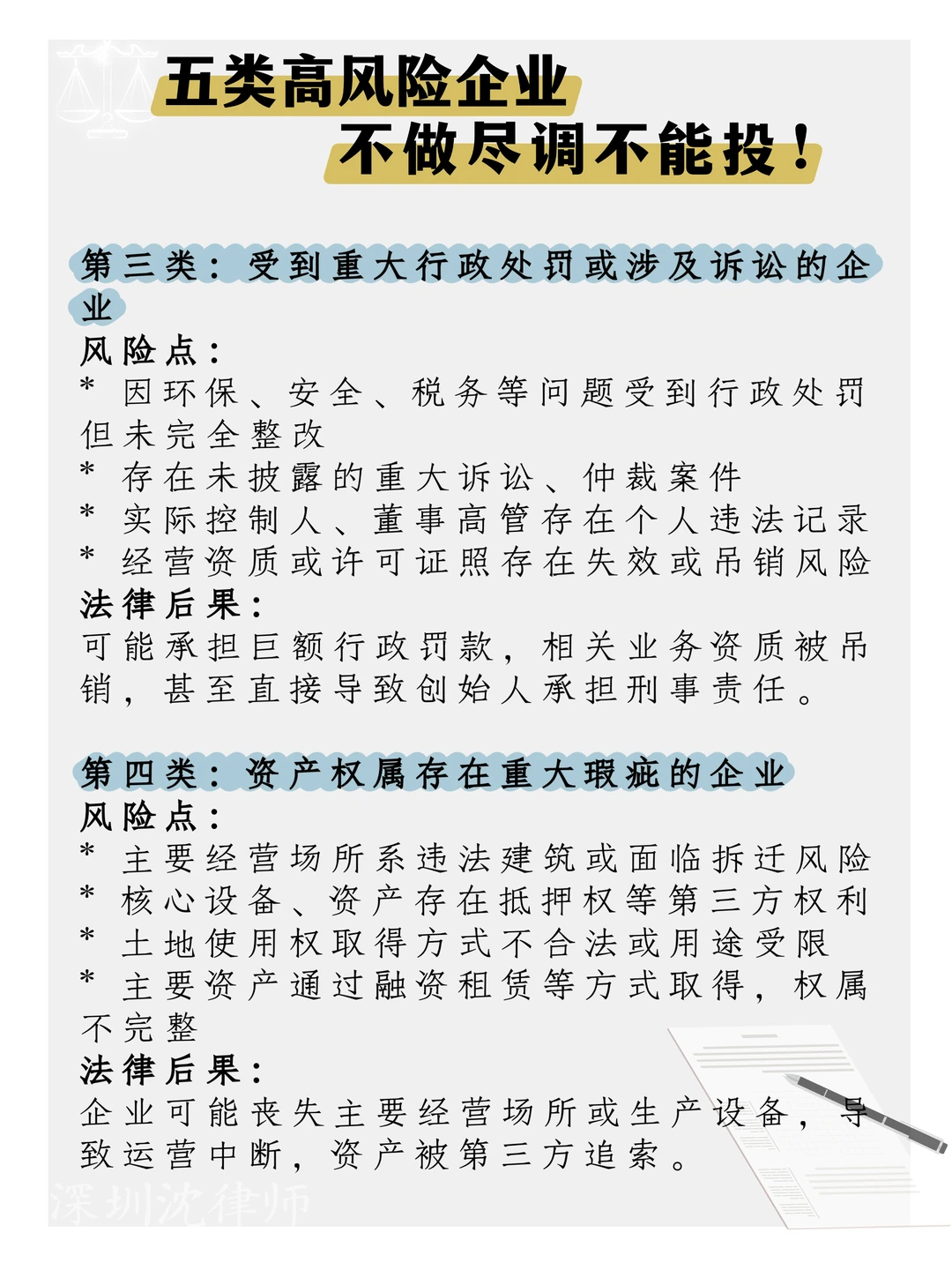 红色预警！这五类企业，不做尽调千万别投！