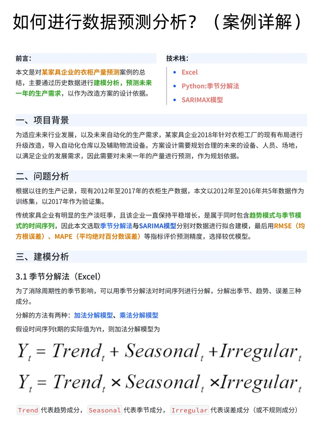 Excel数据分析|如何进行数据预测分析?