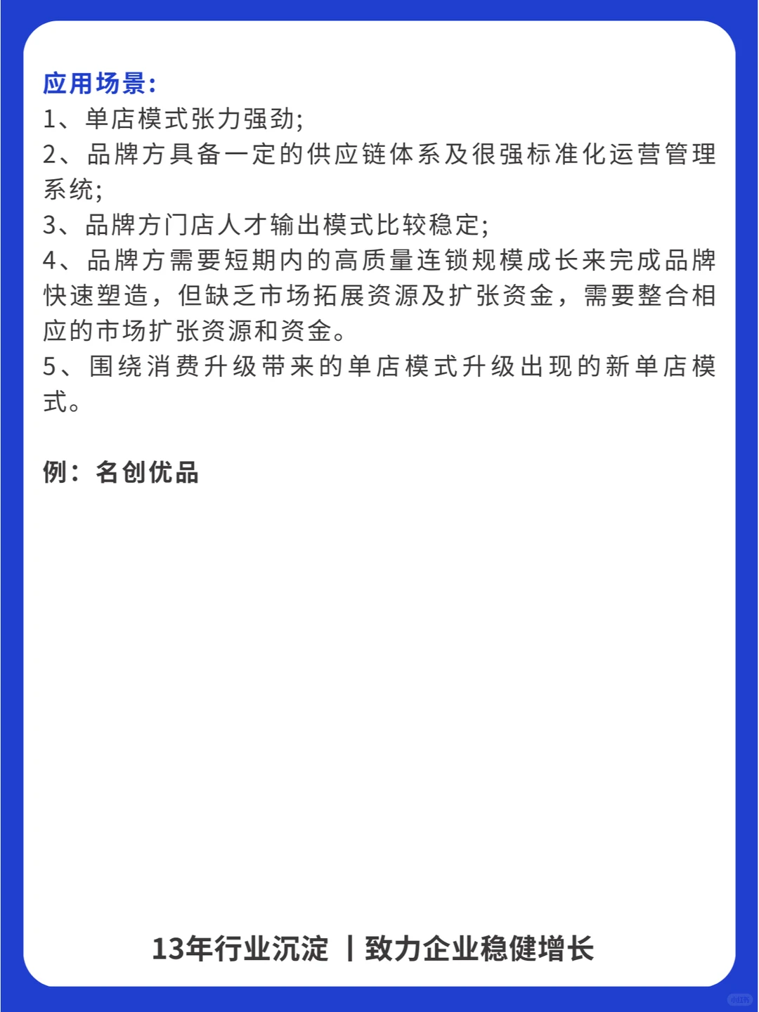 实体门店扩张的五种基本模式（干货）