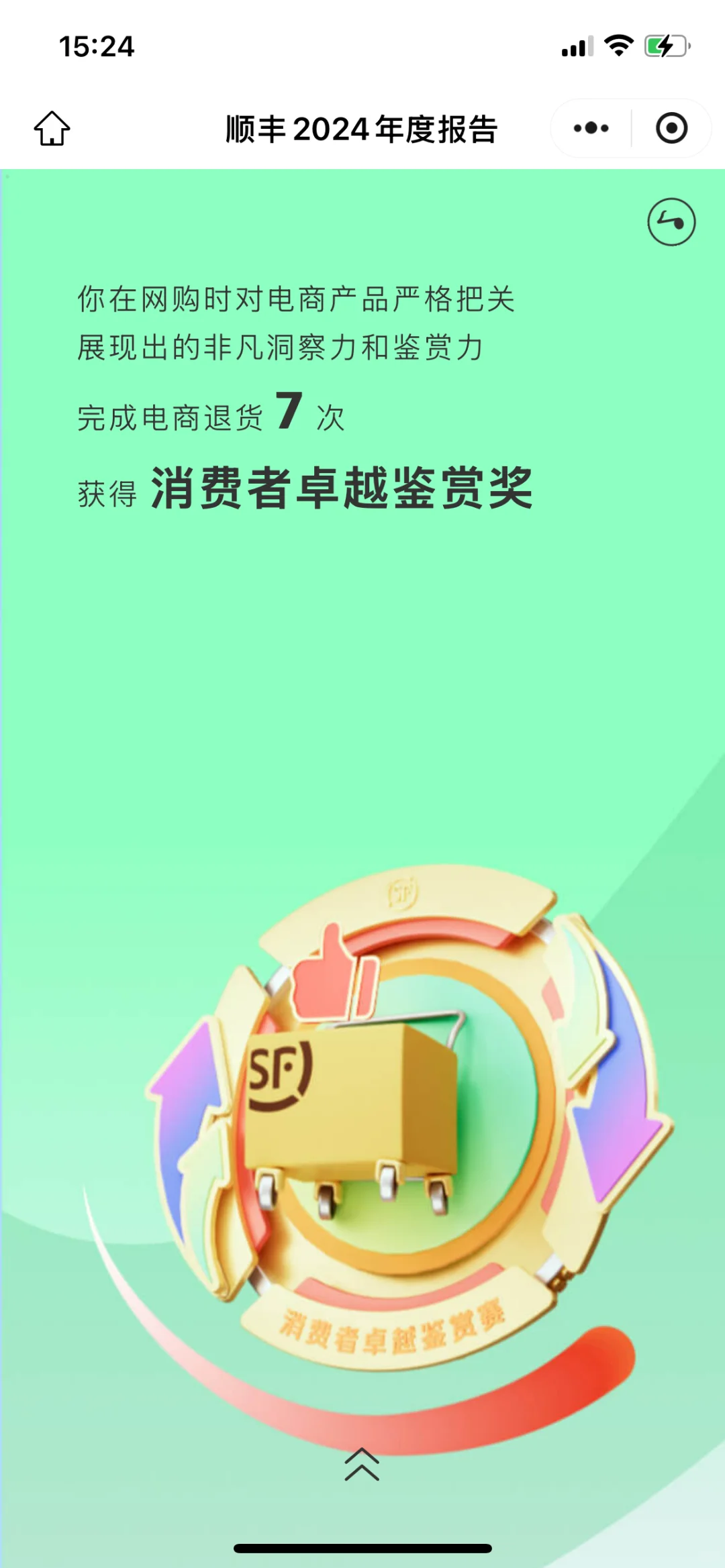 顺丰24年度报告笑死