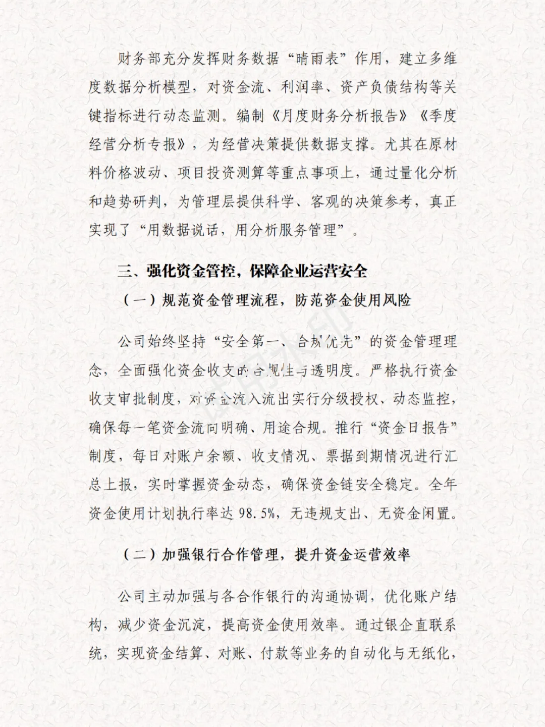 财务部全员疯传✨这篇总结让总监夸了整年