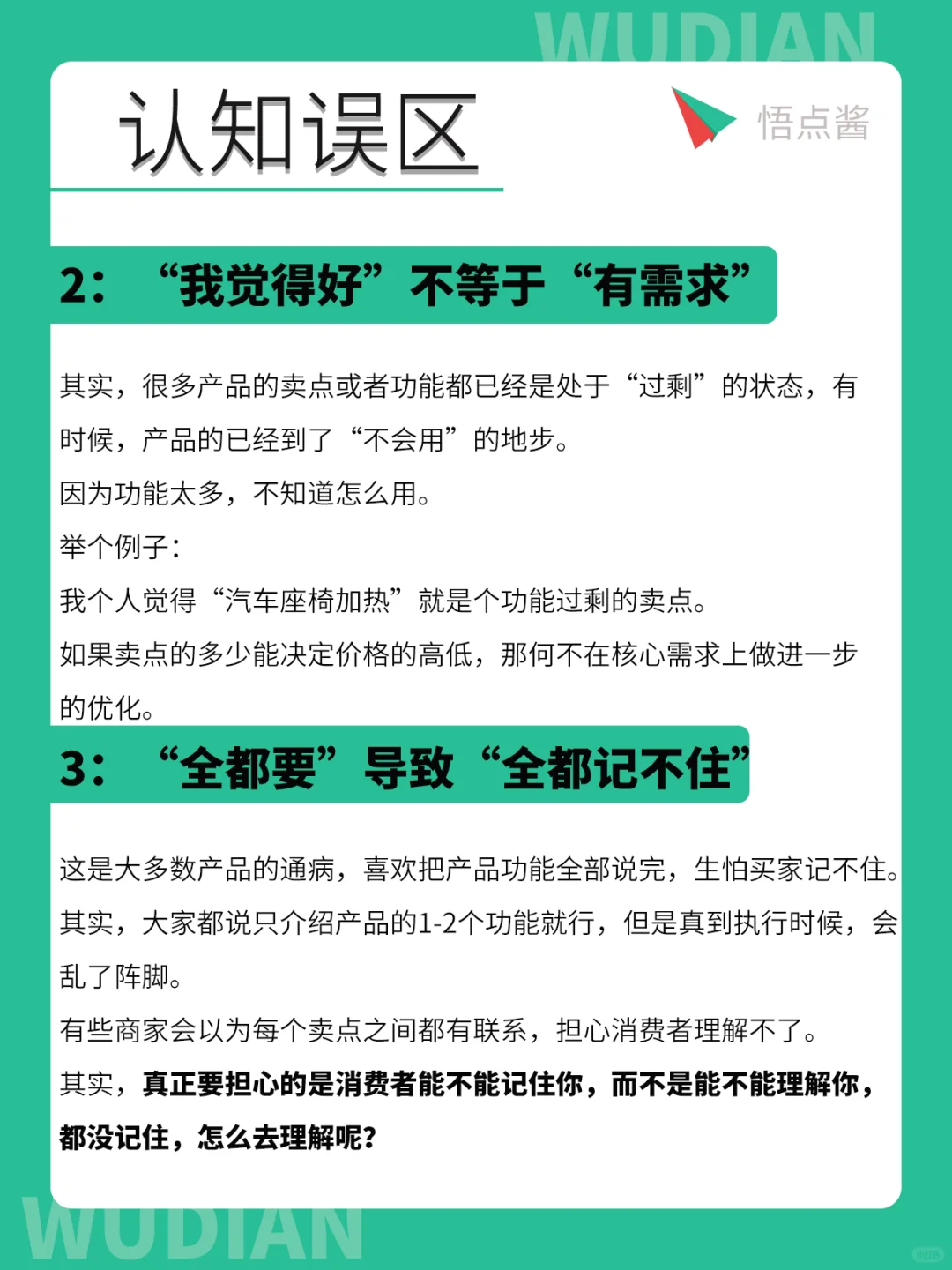 你卖的不是“产品事实”而是“消费认知”