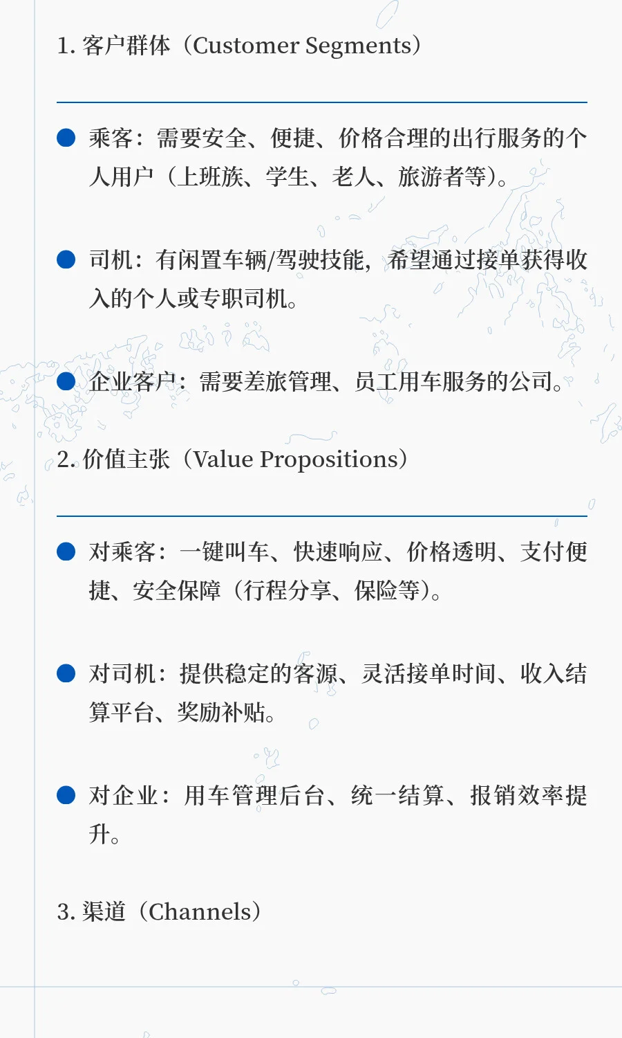 ? 滴滴打车商业模式分析