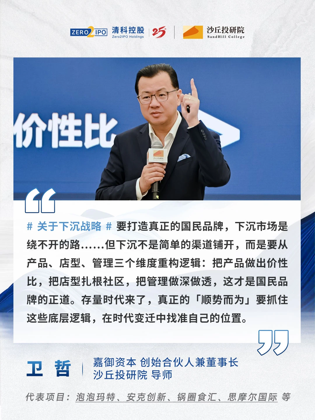 一线创投大咖:大消费永远是好赛道