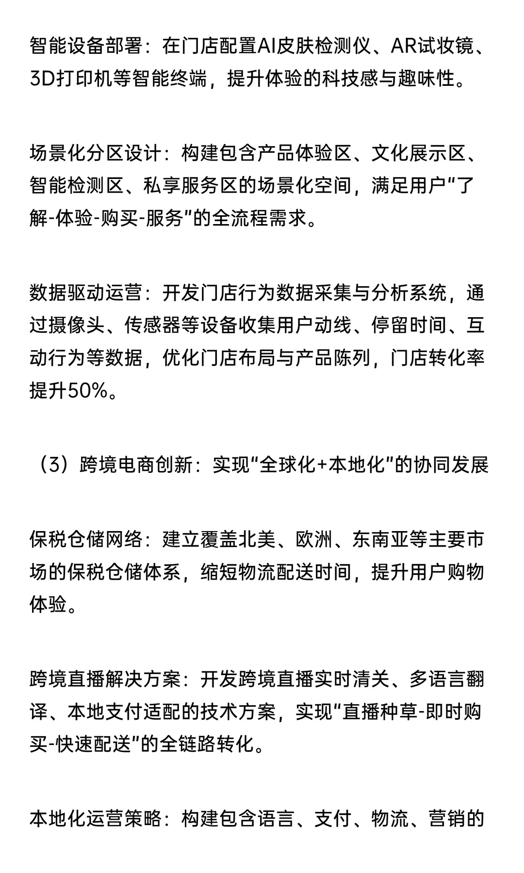 化妆品行业破局结构性内卷