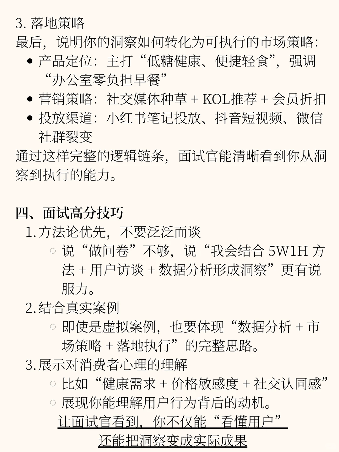 产品营销面试真题：新品上市如何做洞察