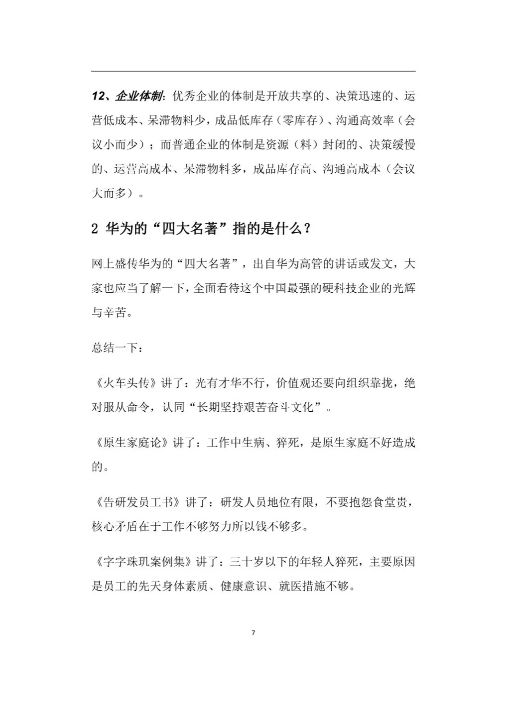 曝光！华为管理理念走起！拿走即用
