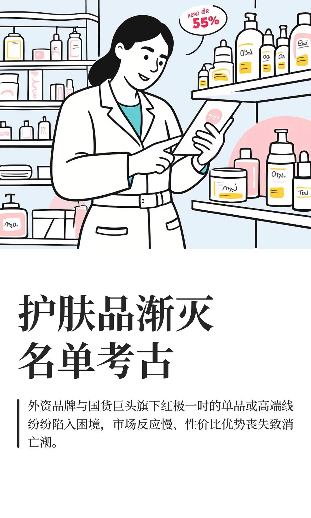 护肤品渐灭名单考古