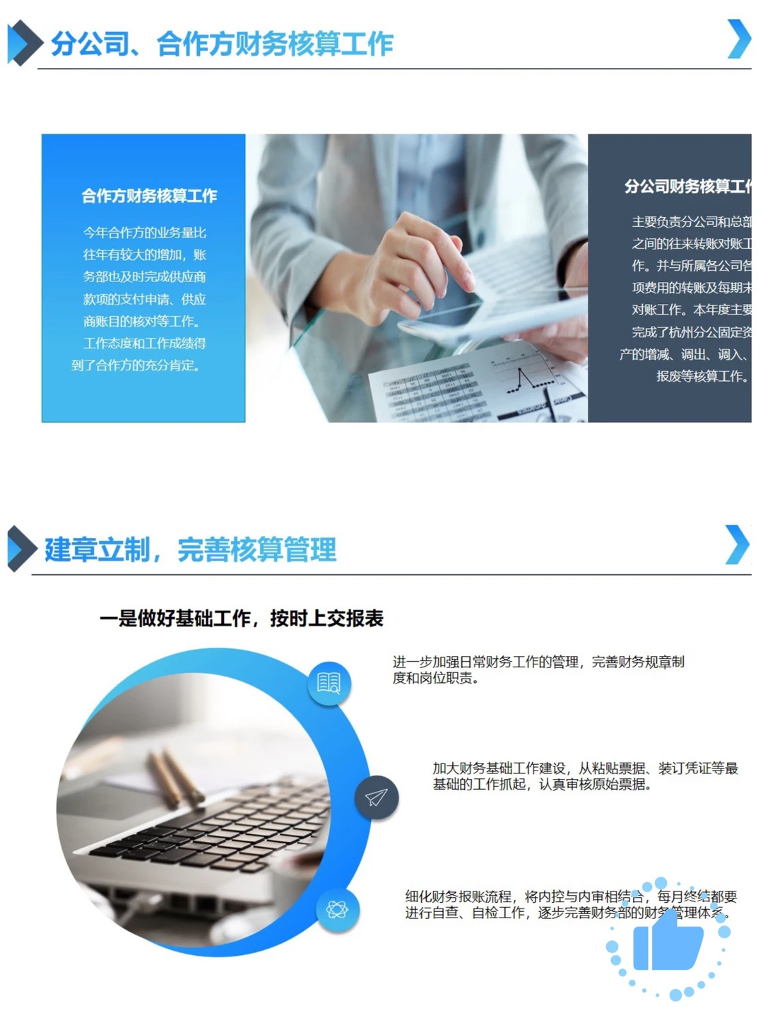 财务部工作年终总结，面子工程一定要到位