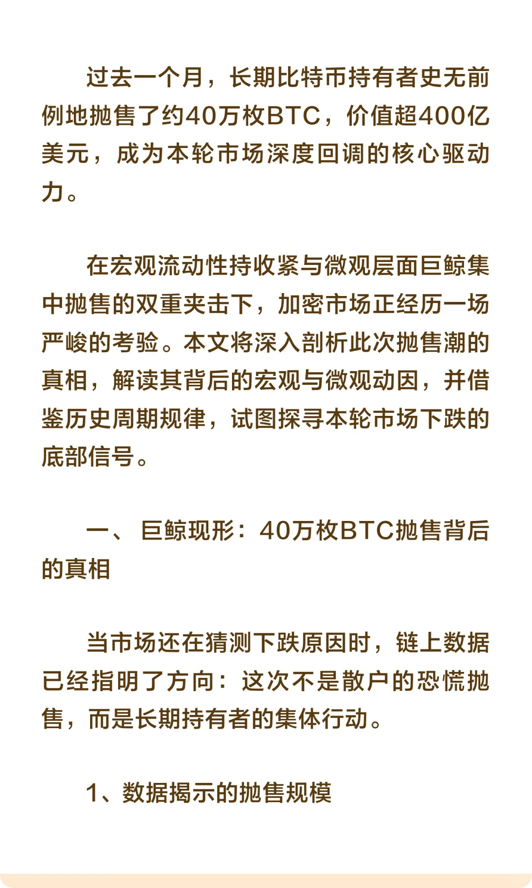 40万枚BTC大撤离!加密市场开始寻底之路!