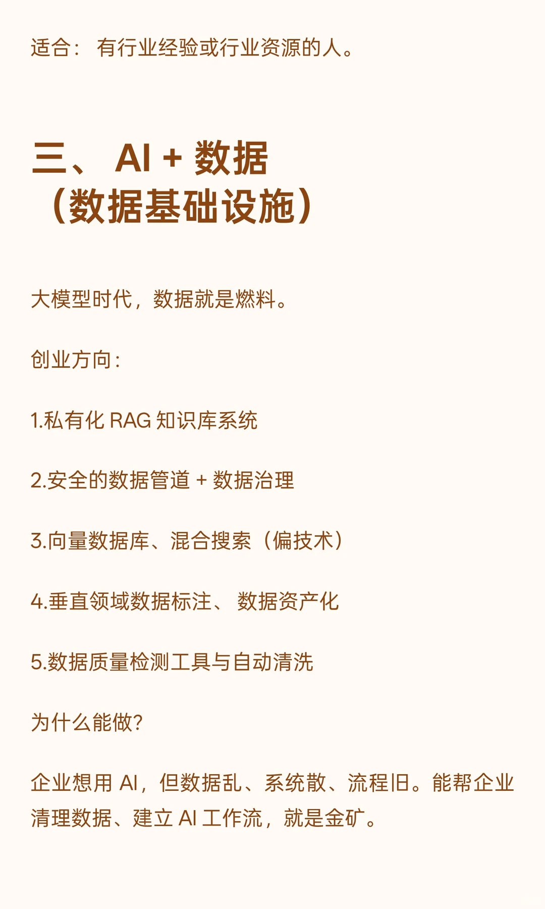 2025 AI创业黄金赛道
