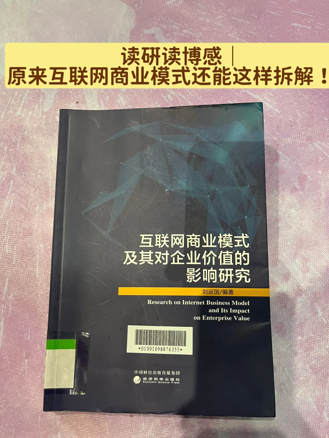 商业模式，决定企业价值