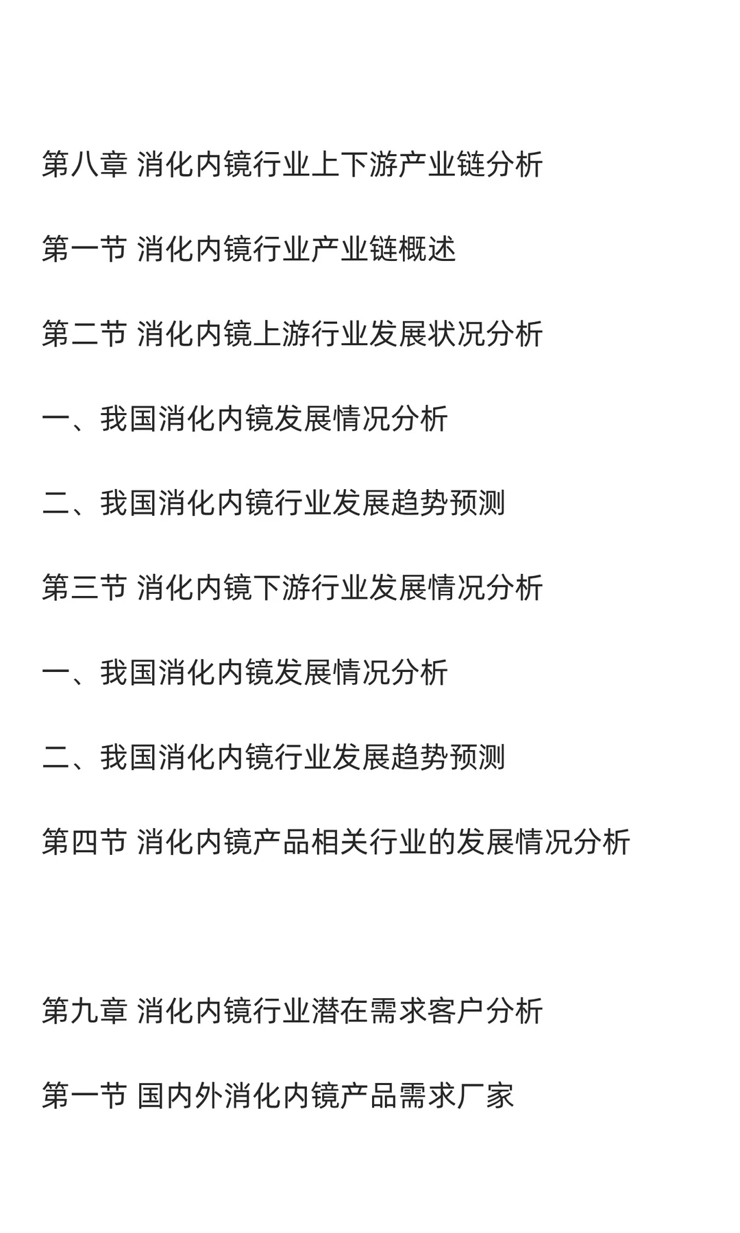 消化内镜行业市场调研及发展前景分析预测