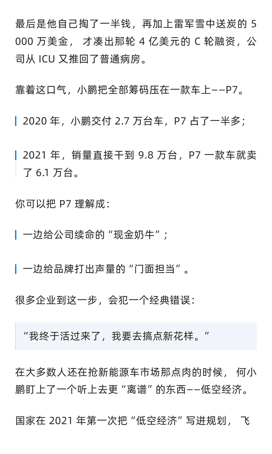 2025最火赛道：看小鹏怎么吃定低空经济