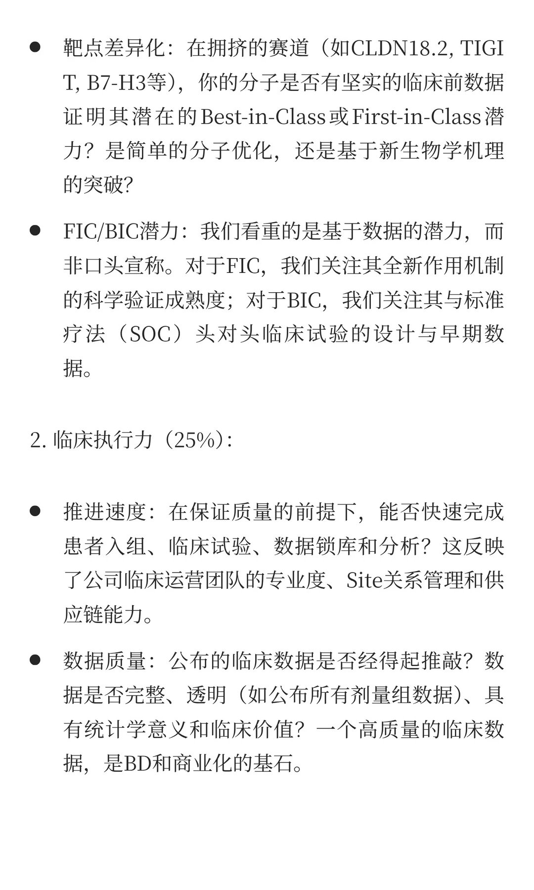 2025 中国 Biotech 真实力排行榜