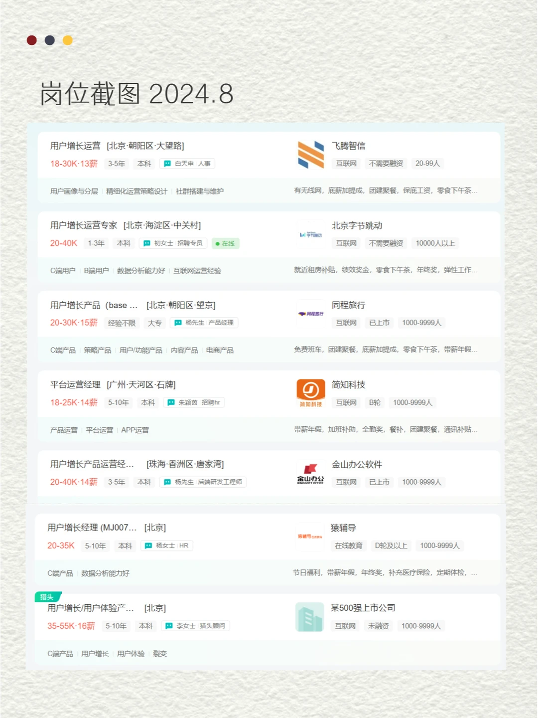 用户增长运营师丨我变秃了，也变强了