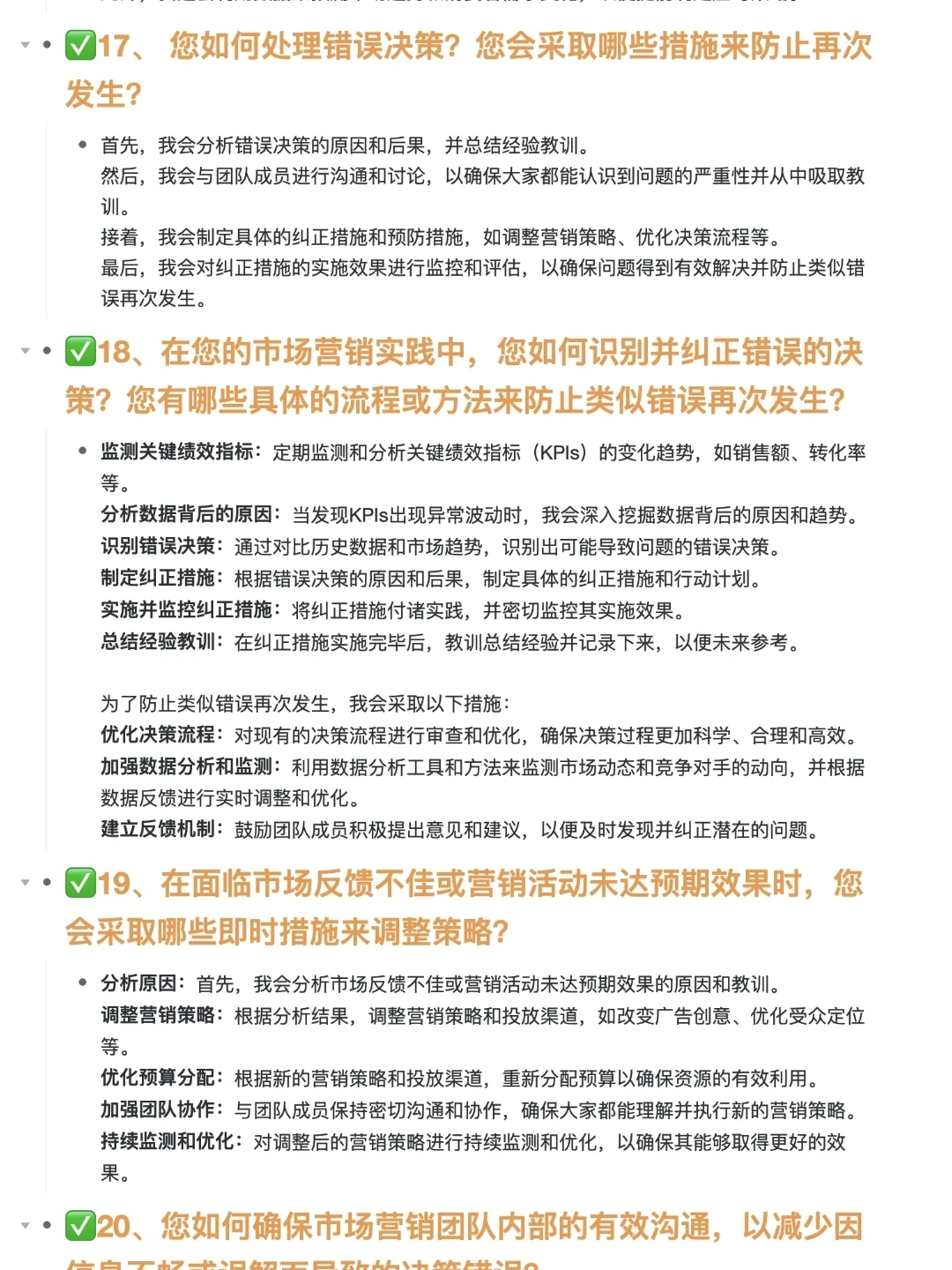 听劝!面试市场部前必看的27道高频面试题
