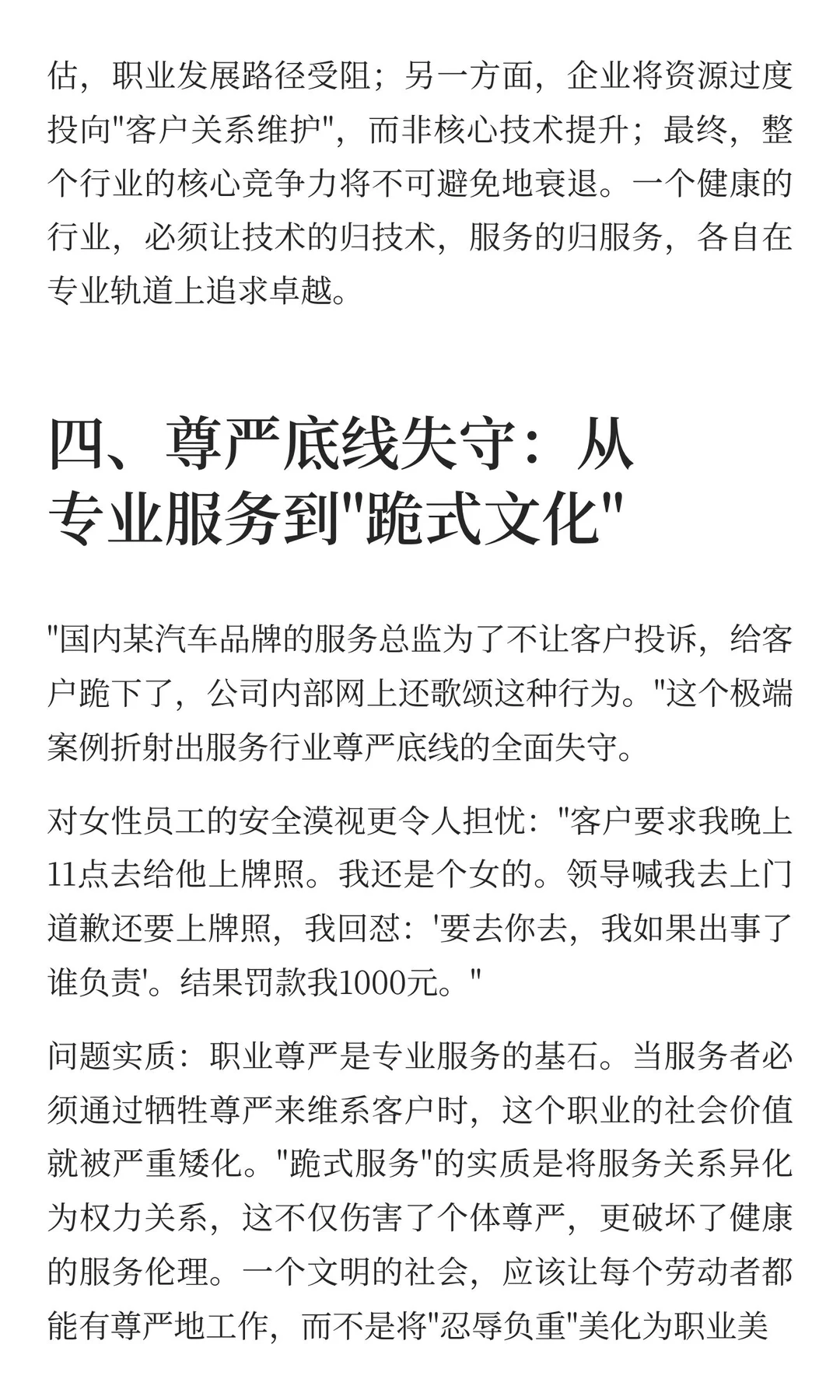 汽车行业服务链末端的困境与救赎