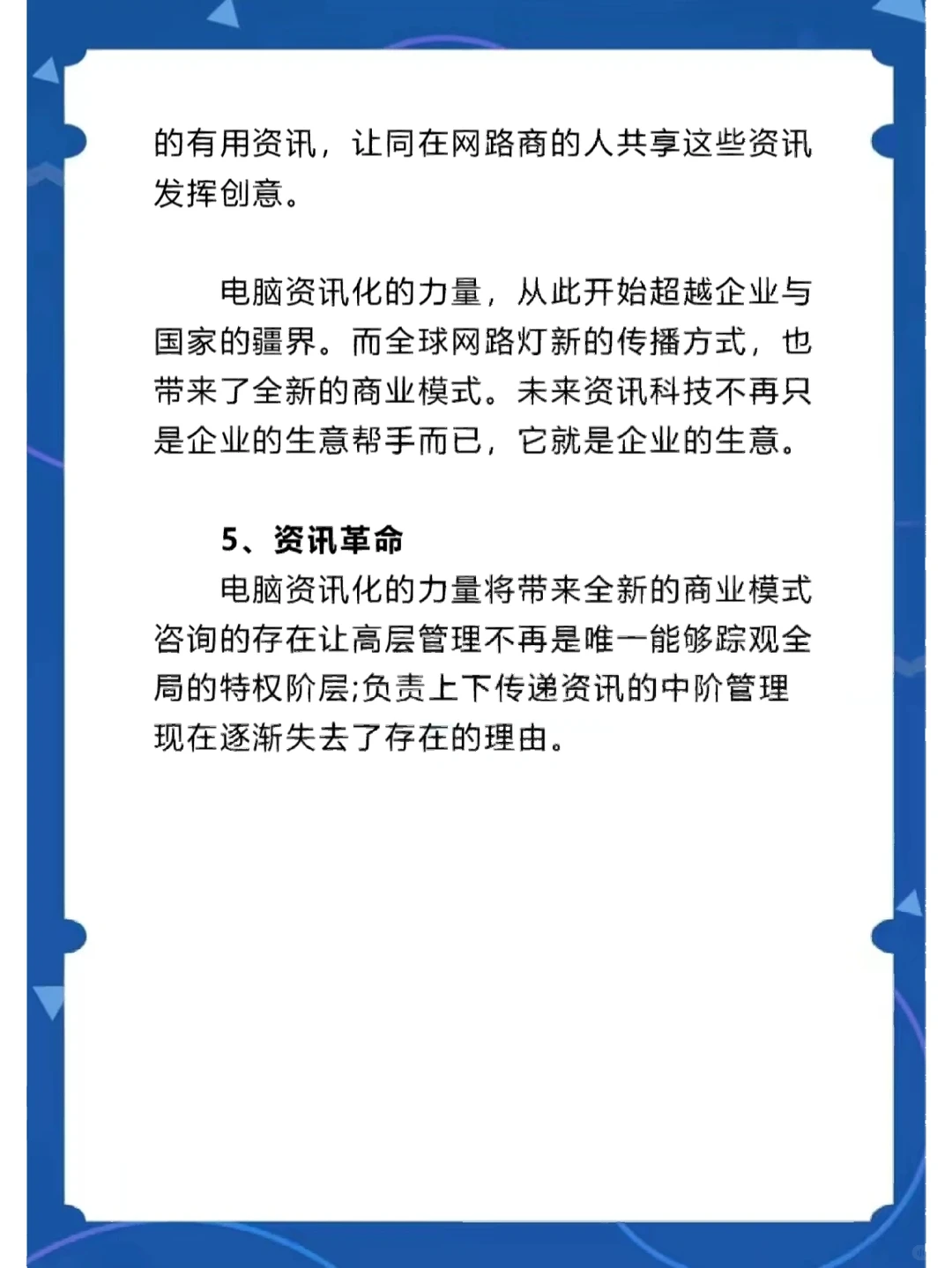 最新现代企业管理的趋势