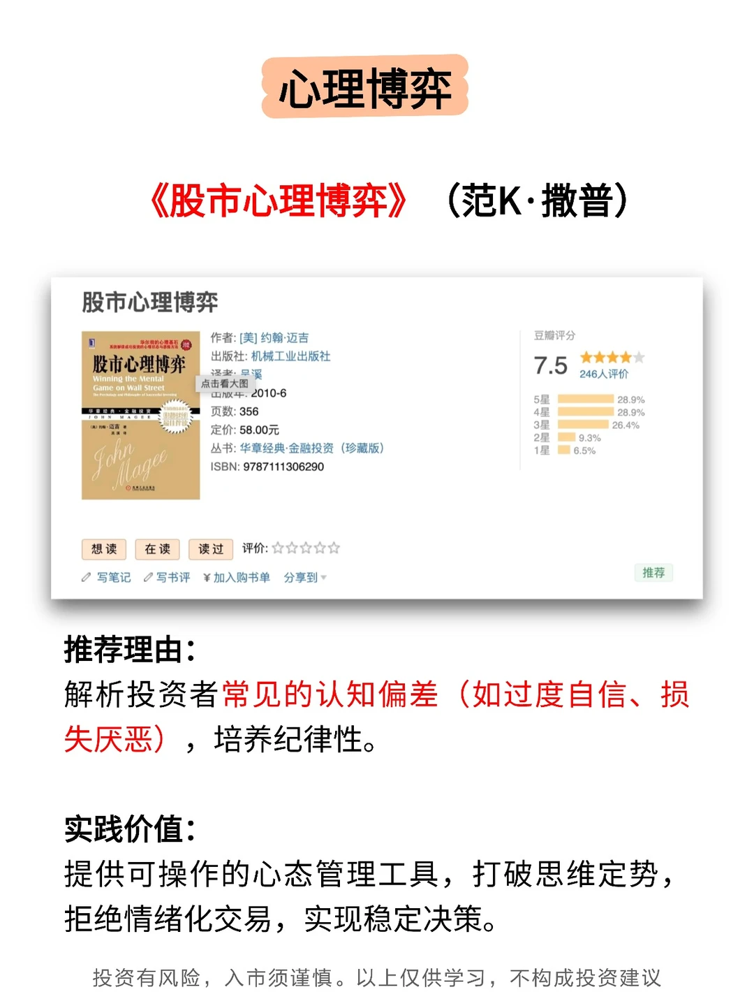 股市进阶，要读8本书！