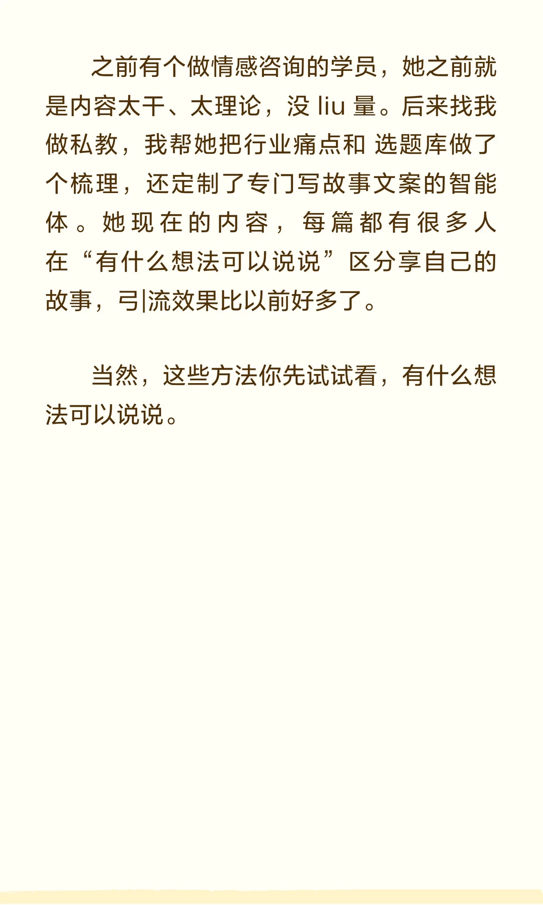 大家听说了吗,做情感赛道的获客思路传开了