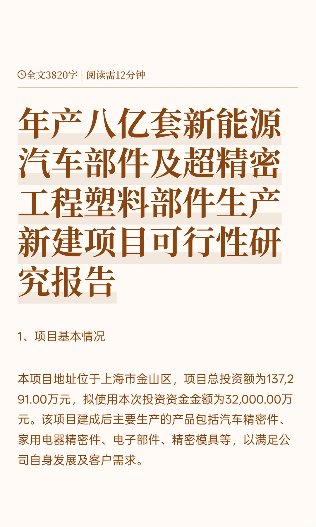 年产八亿套新能源汽车部件及超精密工程塑料