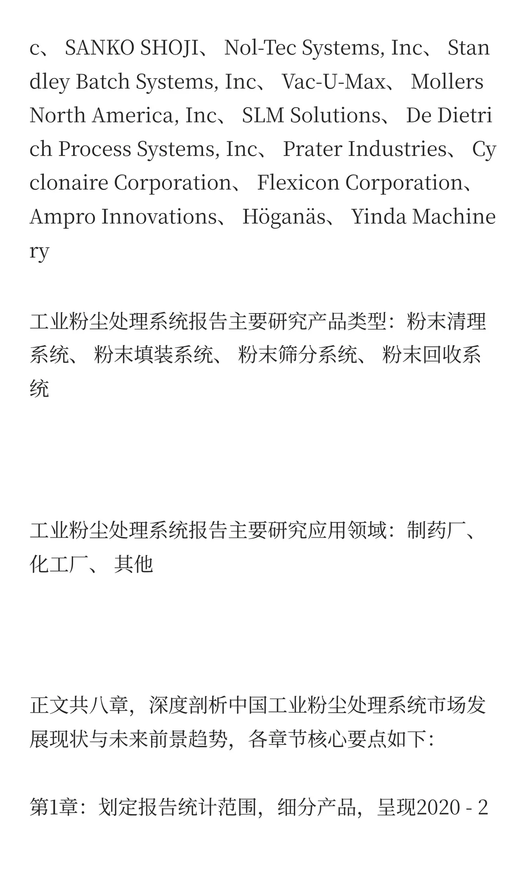 中国工业粉尘处理系统市场规模预测2025