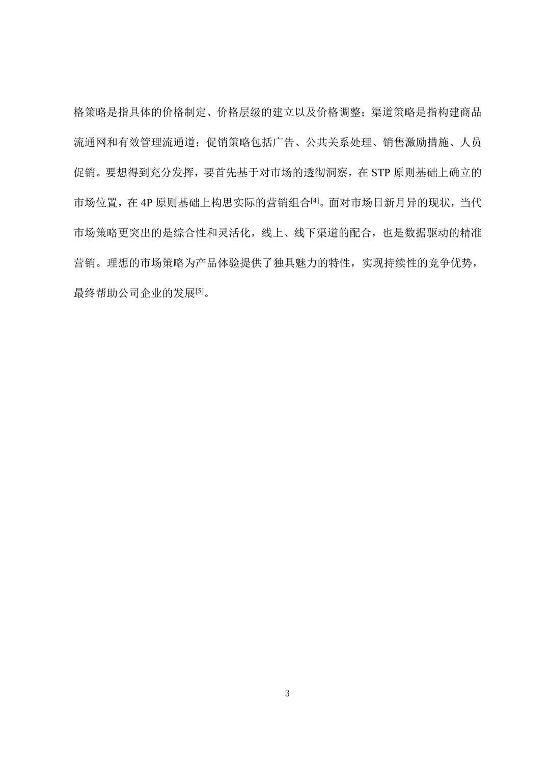 导师也夸的市场营销专业范文快来参考❗️