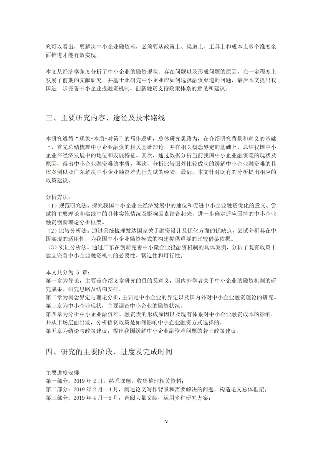 发现一篇很适合参考的会计学论文?