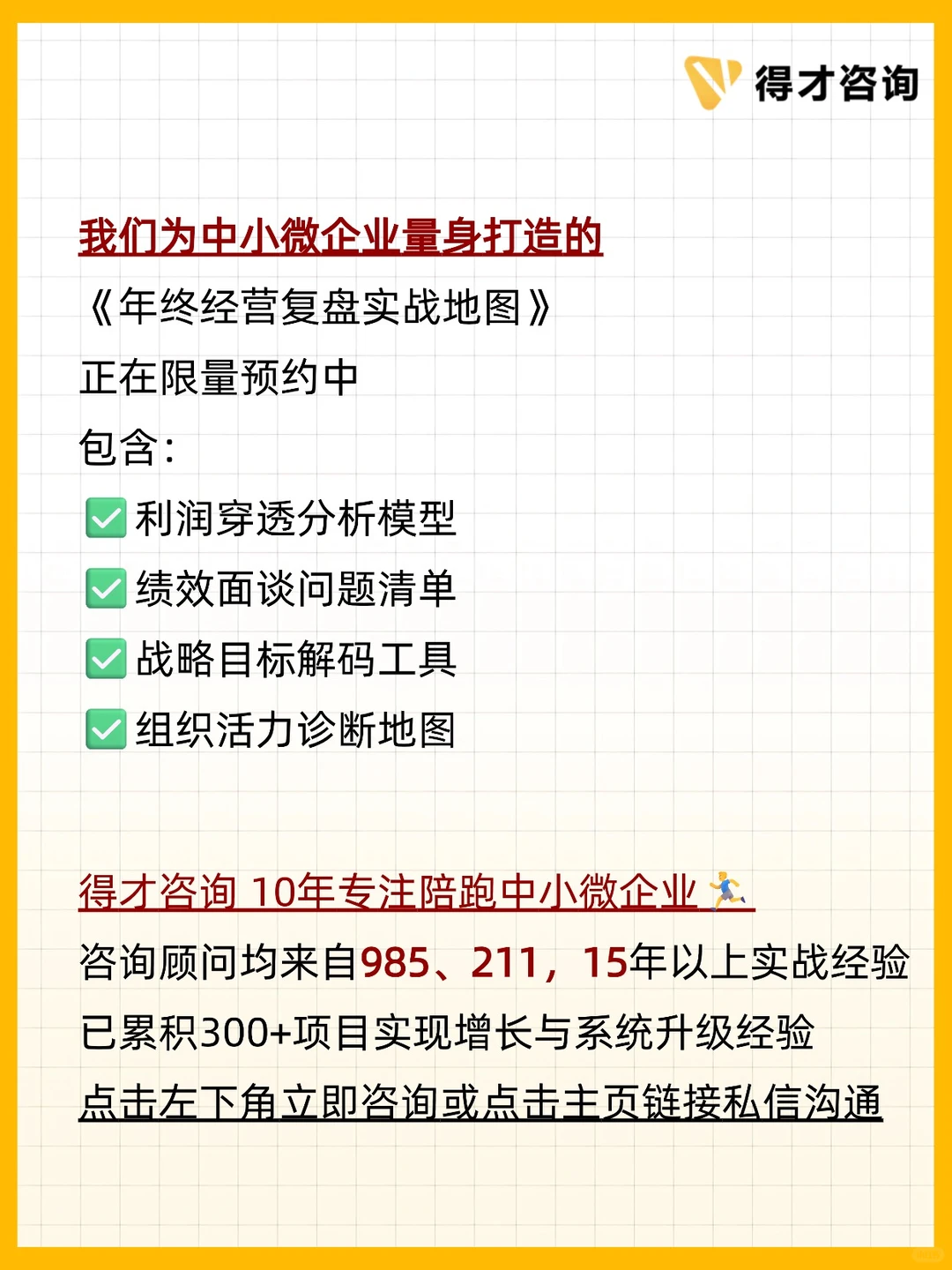 年底复盘做不对，全年功夫都白费！