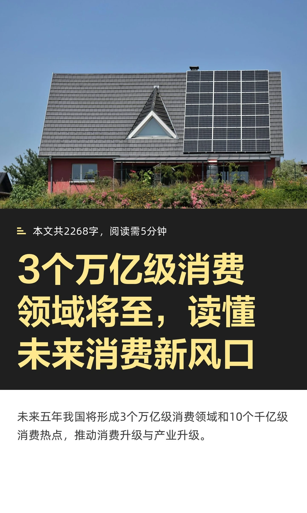 3个万亿级消费领域将至，读懂未来消费新风