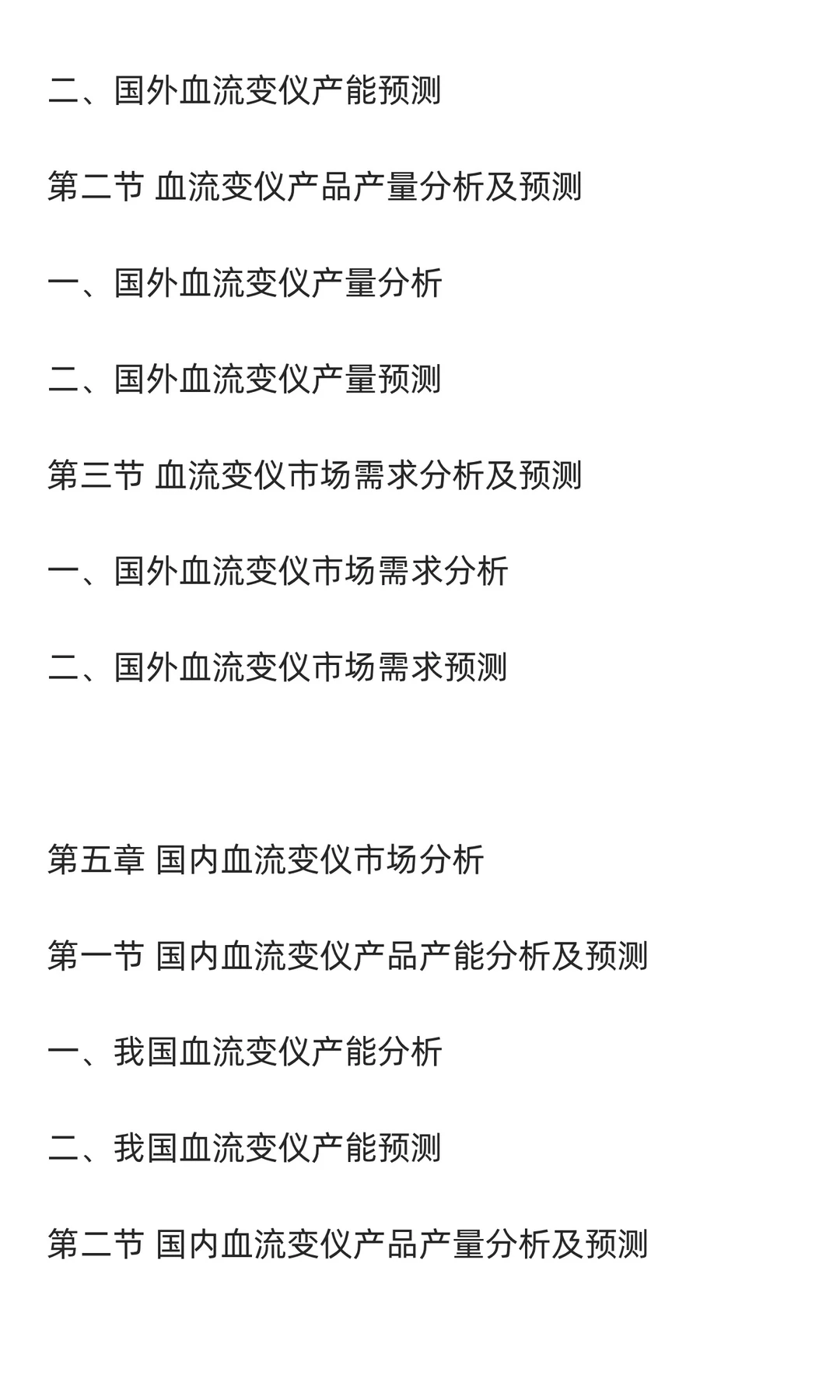 血流变仪行业市场调研及发展前景预测报告