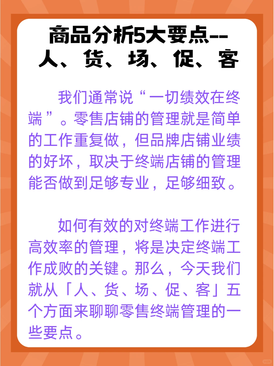 商品分析5大要点--人、货、场、促、客
